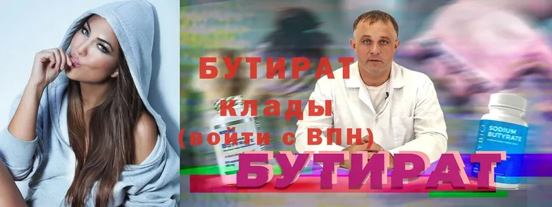 БУТИРАТ бутандиол  Серов 