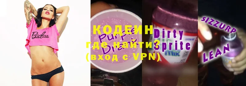 Кодеиновый сироп Lean Purple Drank  Серов 